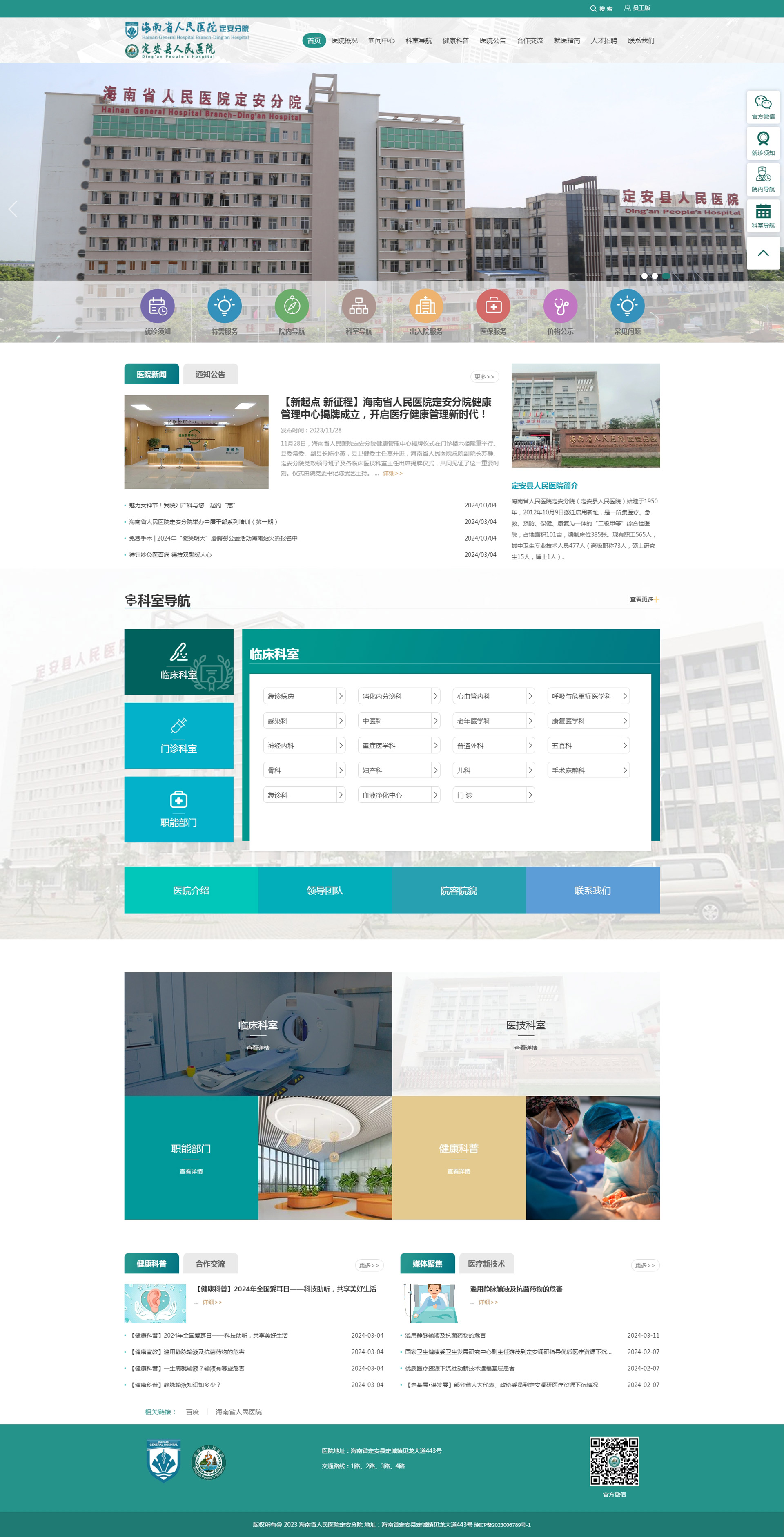 海南省人民醫(yī)院定安分院官網(wǎng)1.jpg