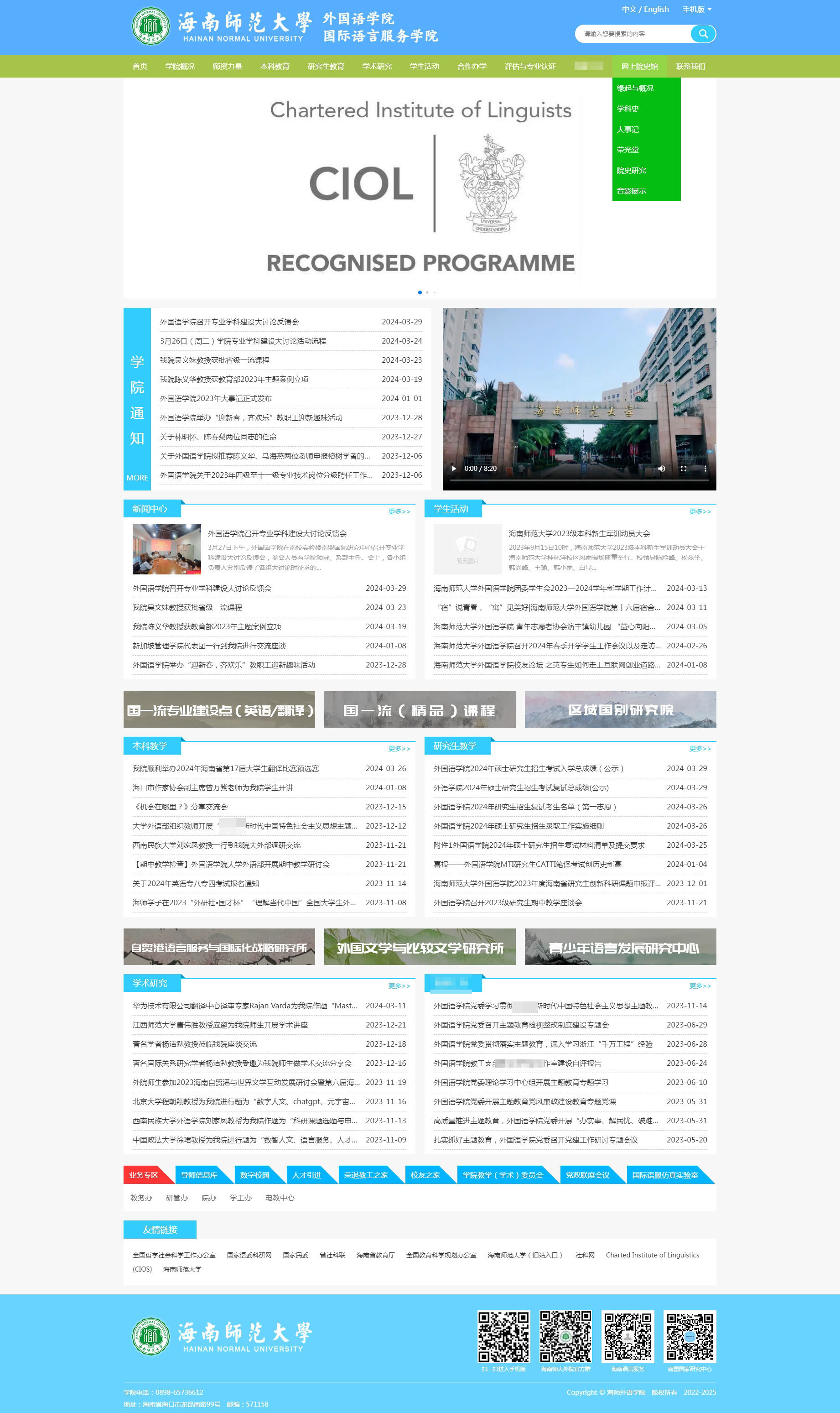海南師范大學外國語學院.jpg