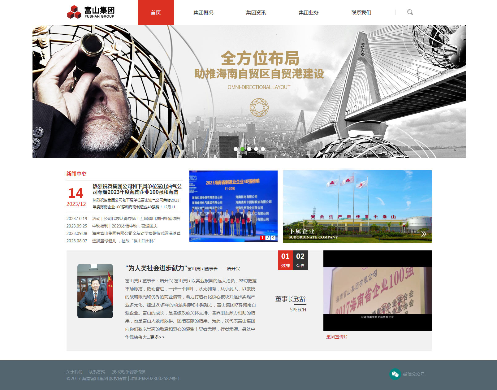 海南富山集團.jpg