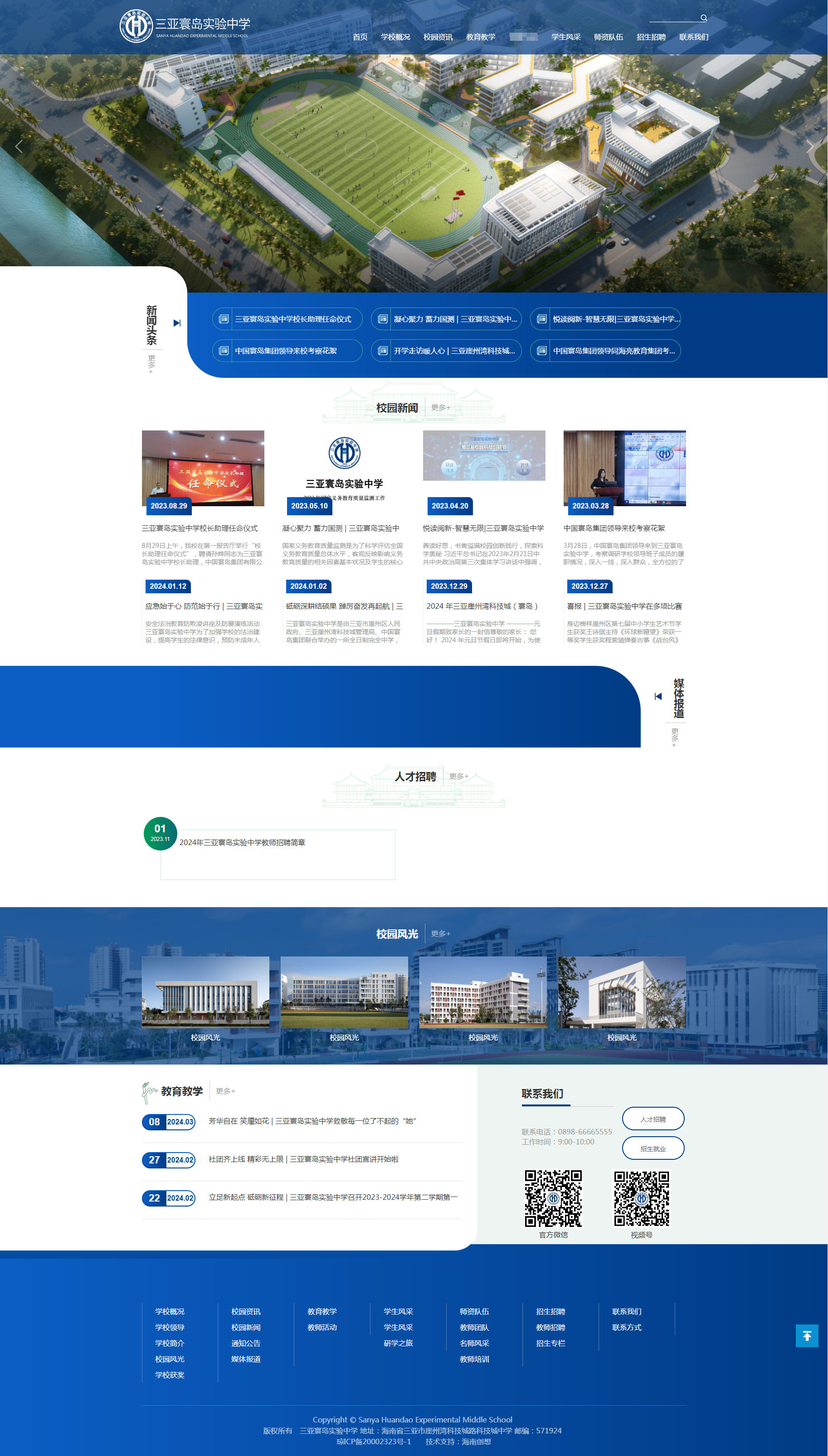 三亞寰島實(shí)驗(yàn)中學(xué).jpg