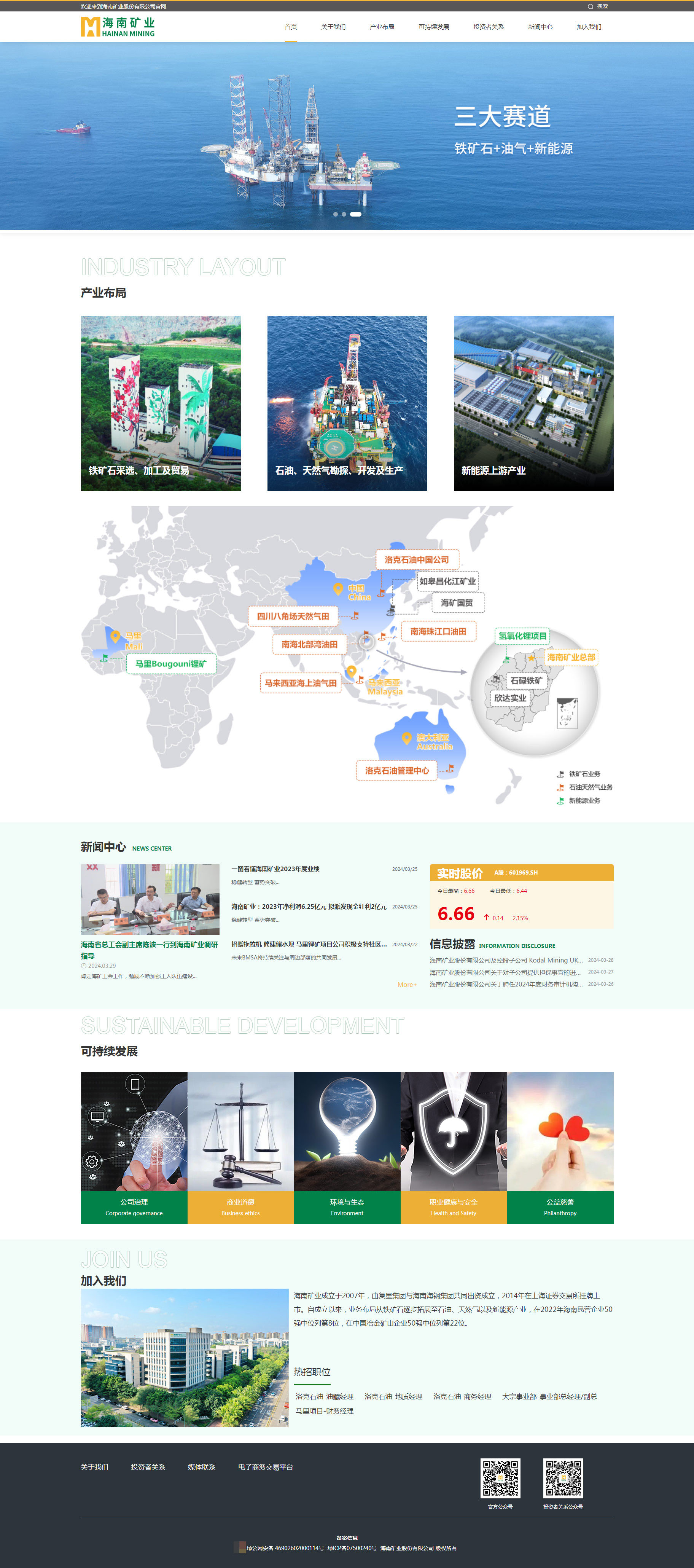 海南礦業股份有限公司.jpg