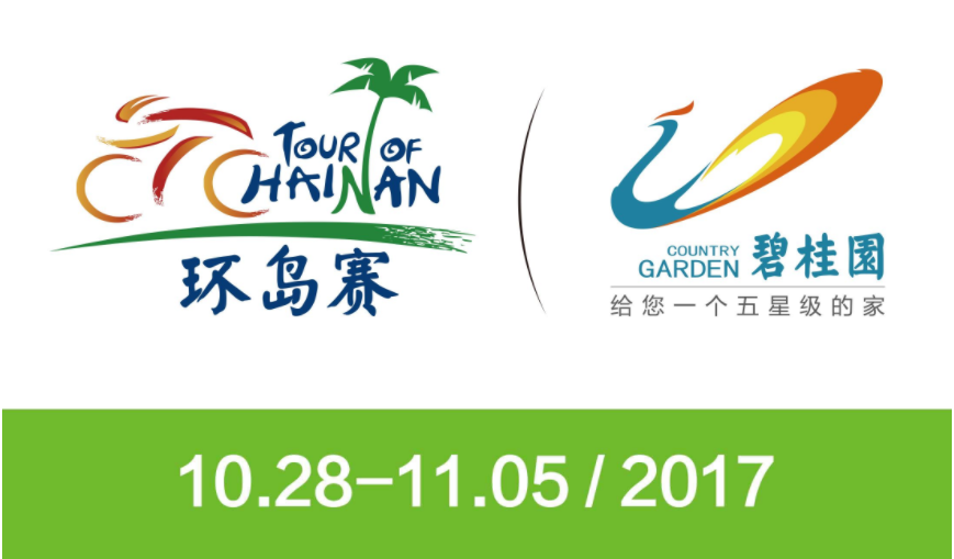 環海南島國際公路自行車賽委托我司改版官網