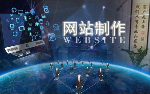 網(wǎng)站建設(shè)的步驟有哪些？