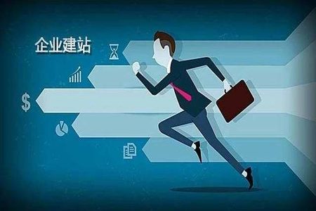 網站建設對于企業有哪些意義？